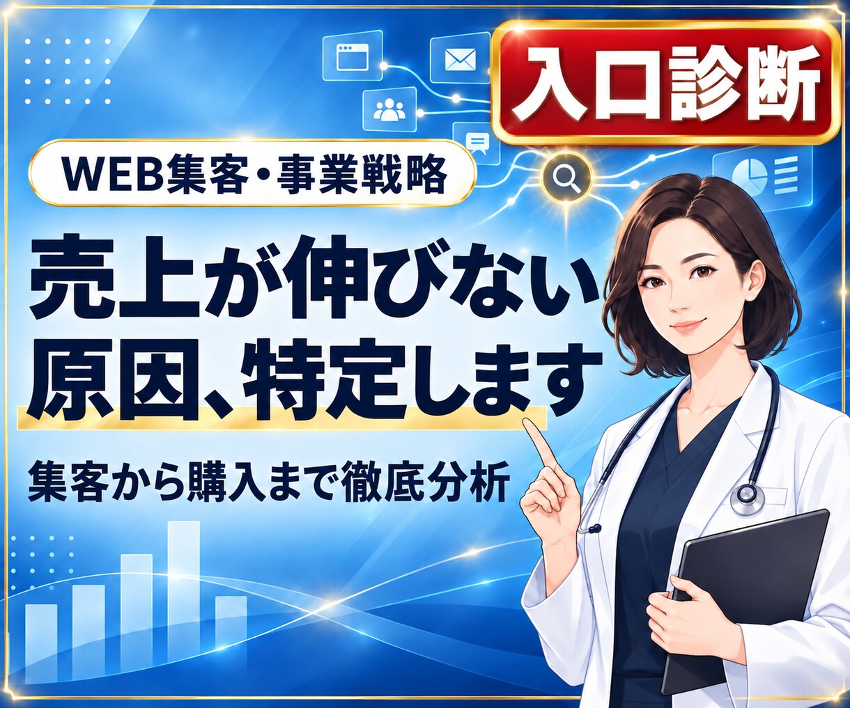 商品があるのに売れない原因を診断します 主力商品1つの改善ポイントと優先順位を整理します イメージ1