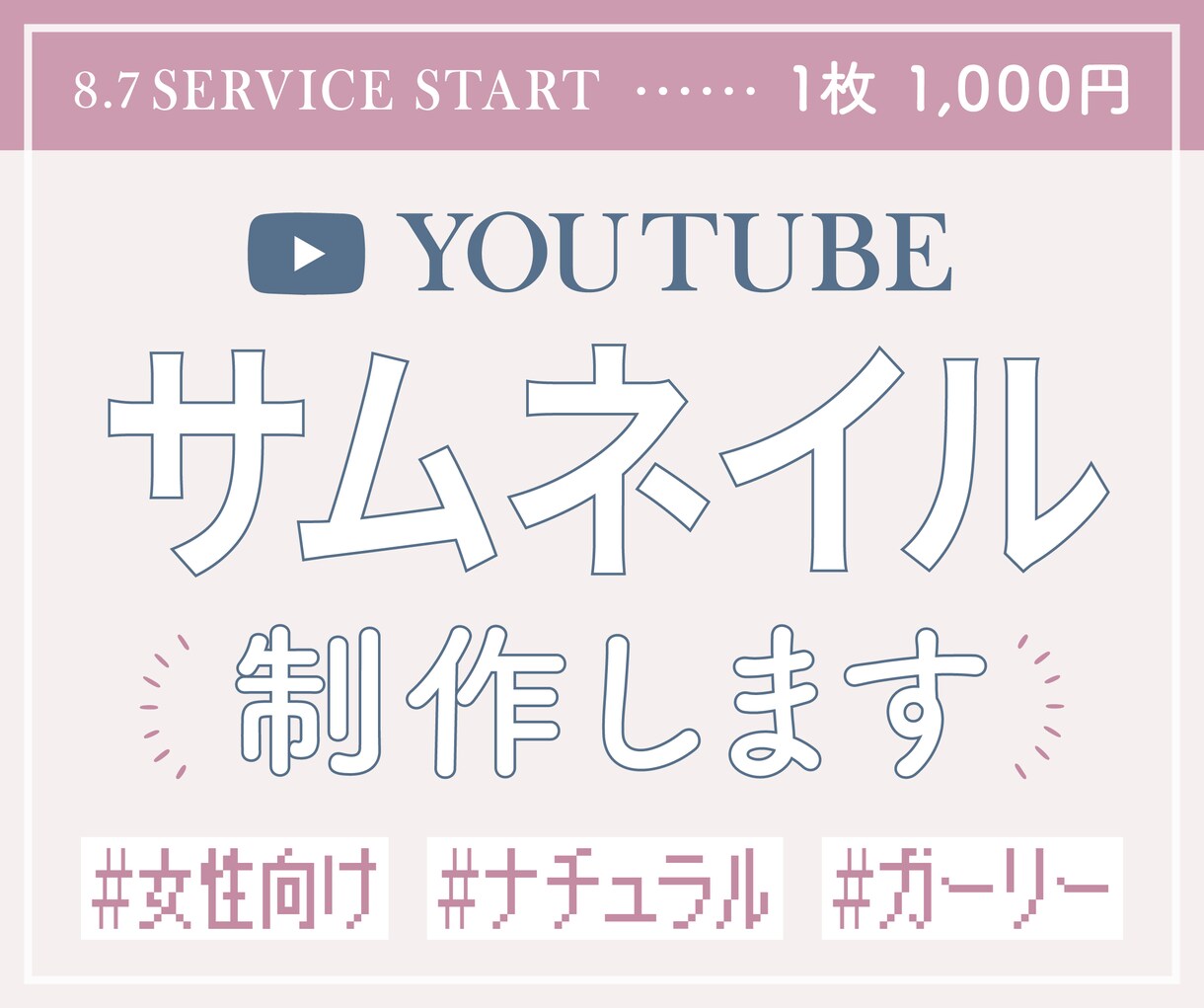 女性向け《YouTubeサムネイル》を制作します 現役デザイナーが女性向けのサムネイル画像を制作します イメージ1