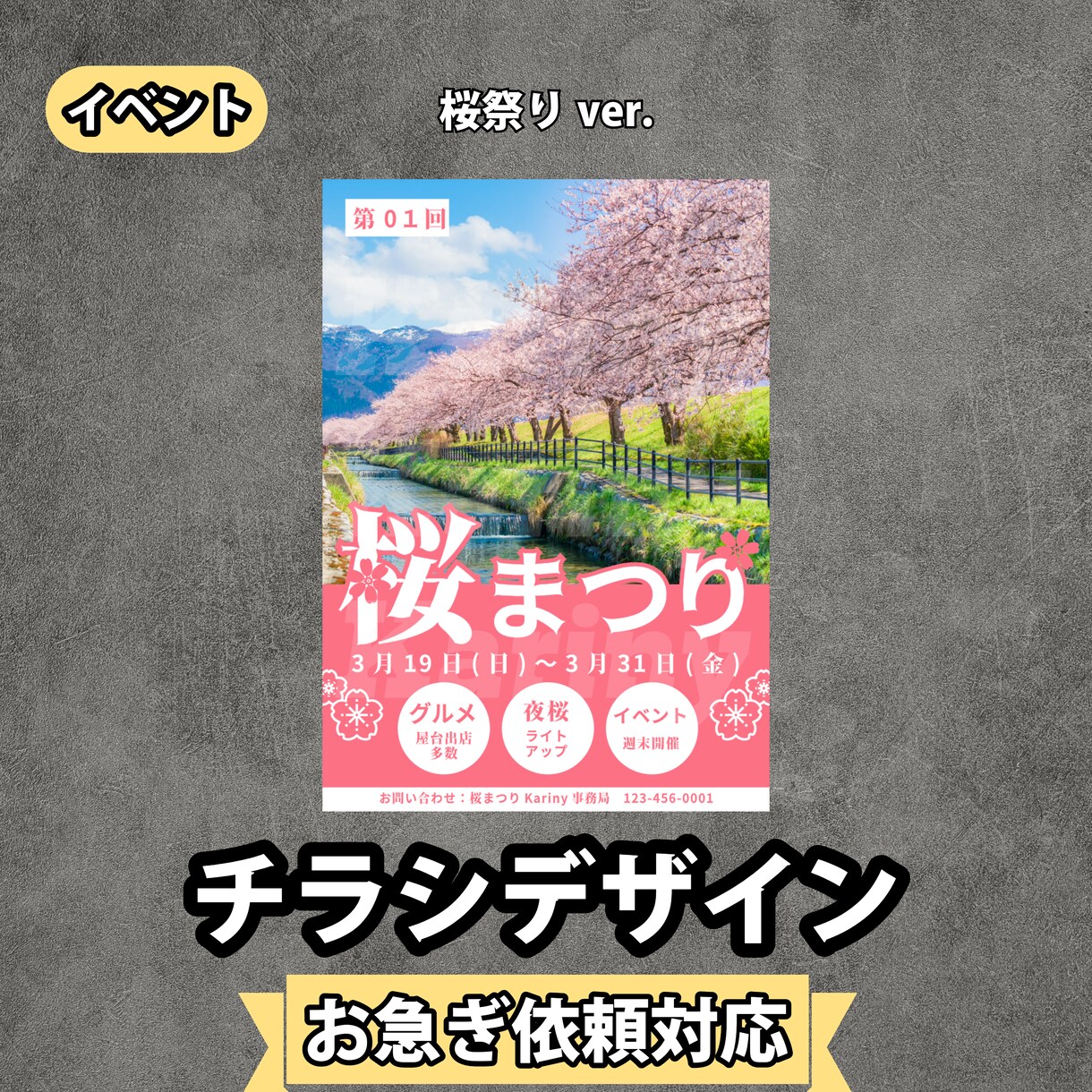 想いを伝える・届けるチラシを制作します 伝えよう！可愛い・キレイだけのデザインは意味がない。 イメージ9