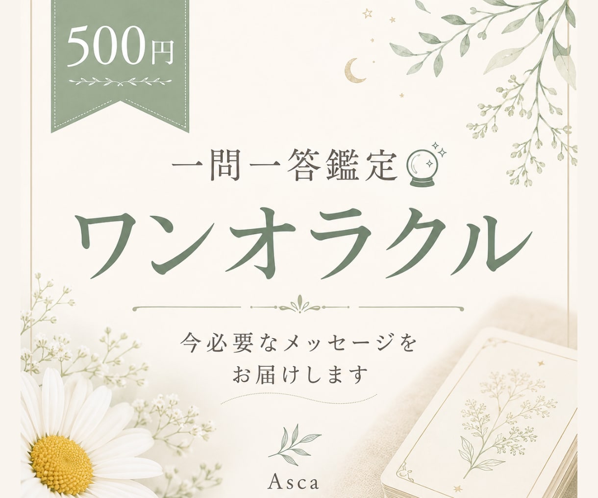 一問一答＊今必要なメッセージをお伝えします 占い初心者さんや気軽に占いたい方におすすめ♪ イメージ1