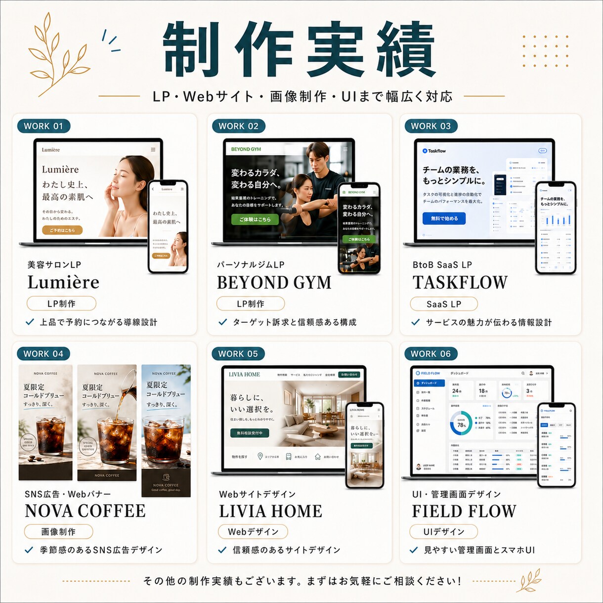 HP・LPなどのWebサイトを丁寧に制作します デザインから実装まで、まとめて丁寧に対応します イメージ3