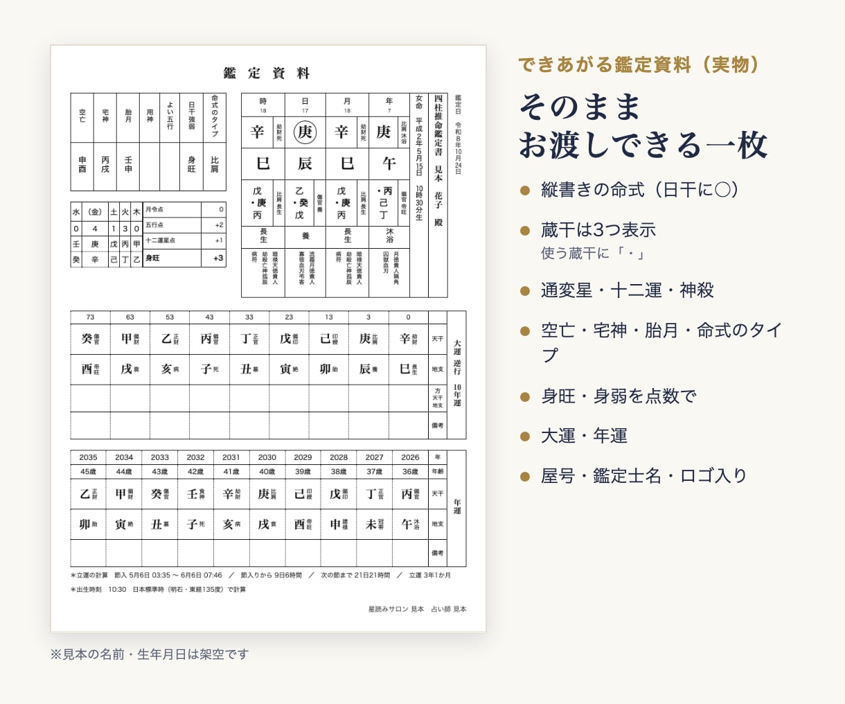 四柱推命の命式と鑑定資料が作れるツールを提供します 占い師さんへ｜命式・大運・年運・相性まで一枚の鑑定資料に イメージ2