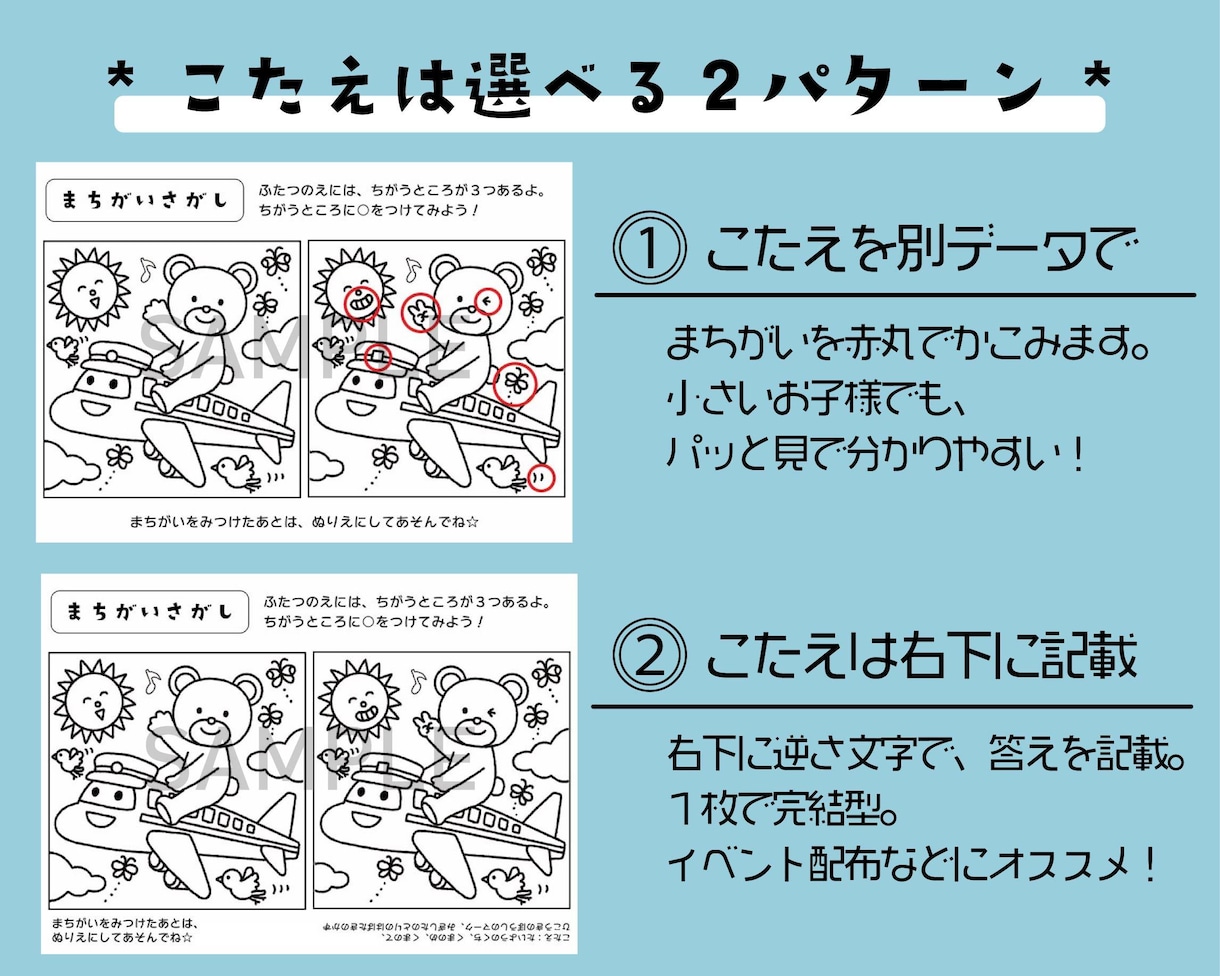 ぬりえにも！お子様向けまちがい探し作成します こども向けイベントや、幼稚園等での配布にもオススメ♪ イメージ7