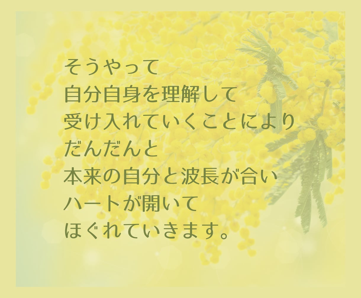 何だか辛いあなたへ。心のお悩みお聴きします 【自分を愛する相談所】人間関係・仕事・恋愛・人生全般のお悩み イメージ6
