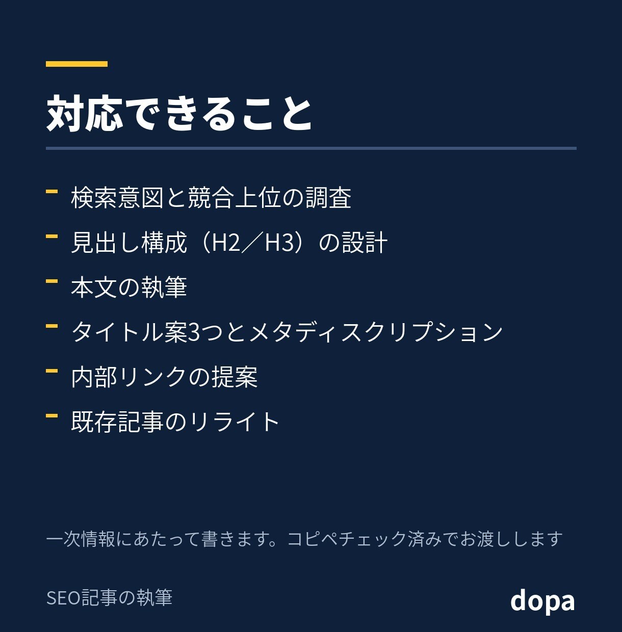 検索から読まれるブログ記事を書きます 検索意図の調査と構成設計から、丸ごと引き受けます イメージ2