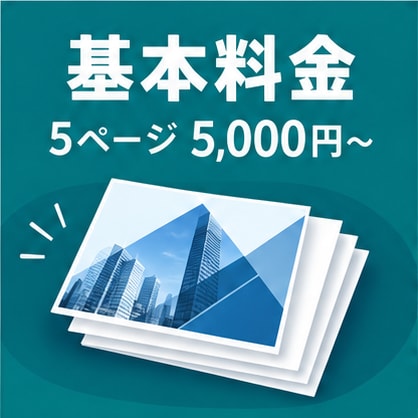 営業資料・提案書を構成から作成しますます 伝わる営業資料を構成から丁寧に作成します イメージ9