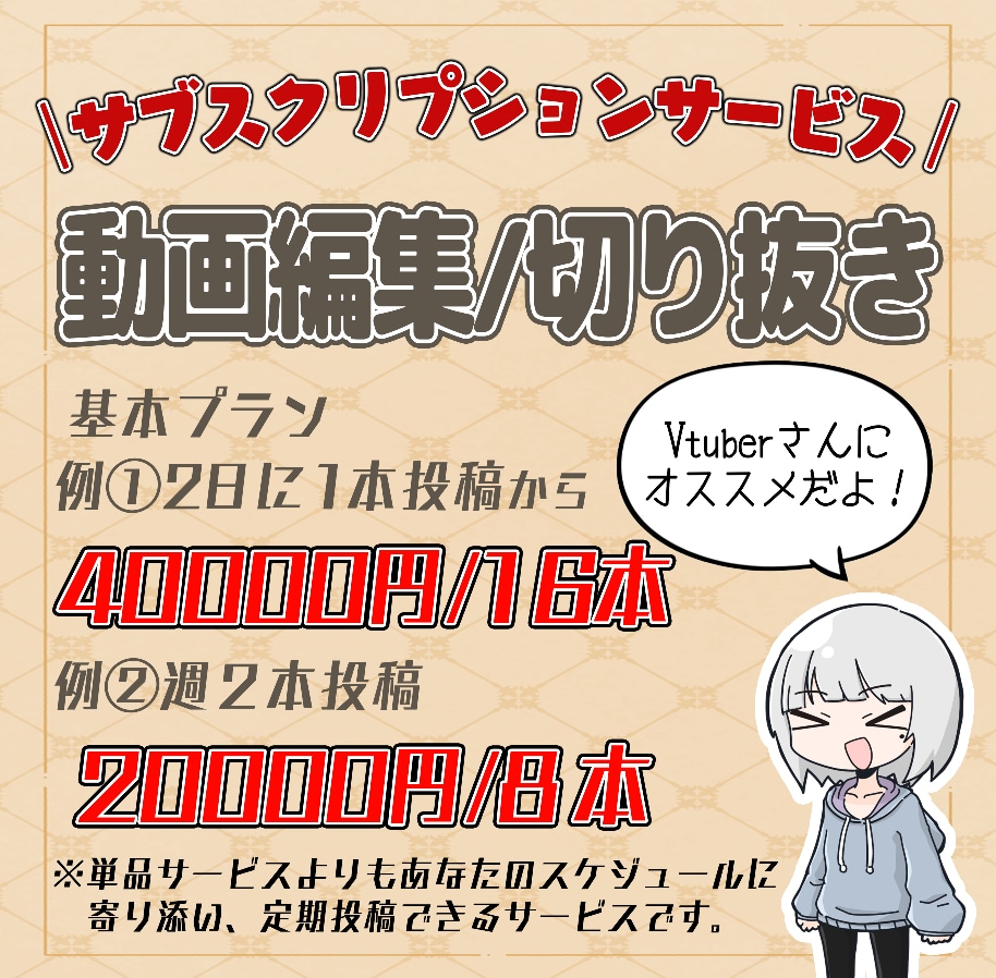 Vtuber様向け！サブスク形態で切り抜き作ります あなたに合う編集で活動を一緒に盛り上げていきます！ イメージ1