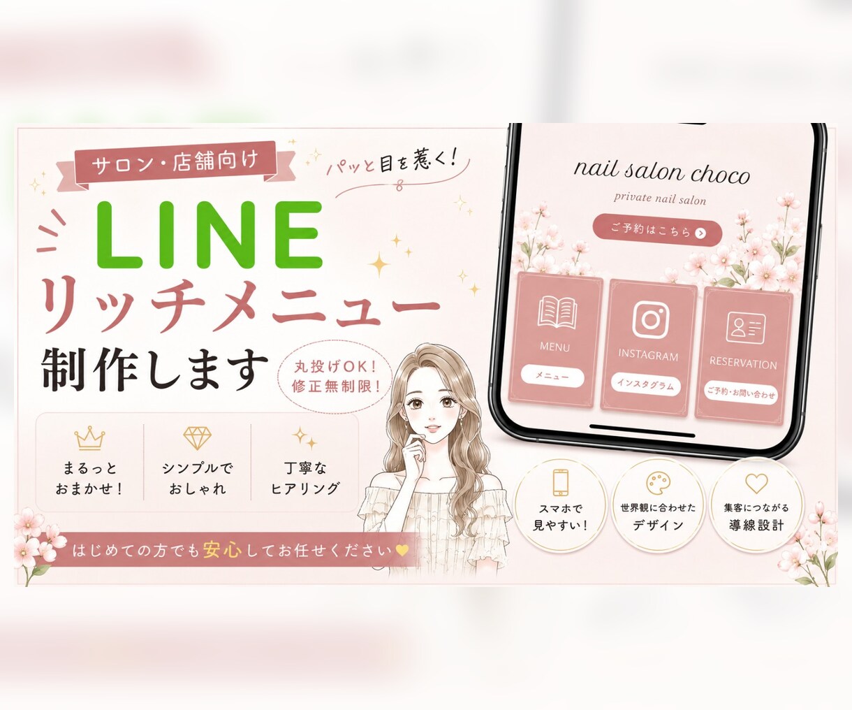 予約導線も整うLINEリッチメニューを制作します 統一感あるメニューで信頼感アップ イメージ1