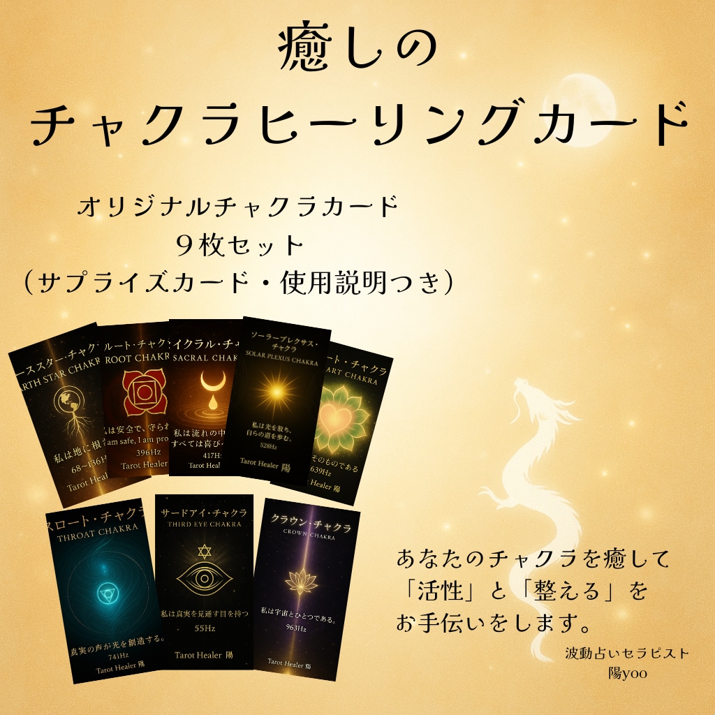 あなたのチャクラエネルギーを整えます 初心者の方からセラピストの方まで幅広くお使いいただけます。 イメージ1