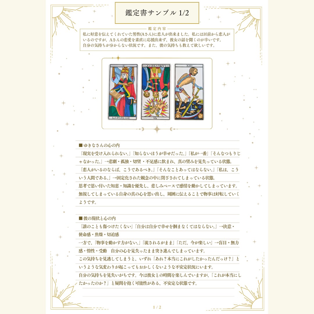 鑑定書納品✧タロットで光のメッセージをお届けします 〜タロットカード × 霊視リーディング 〜 イメージ3