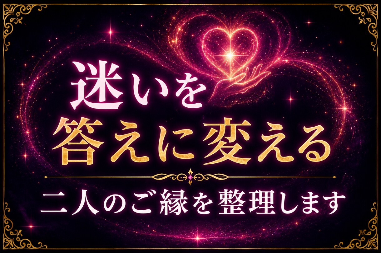 本当にツインレイ？魂の繋がりと統合時期を霊視します 彼の本音・サイレント期間・再会・統合まで丁寧に鑑定・魂の縁 イメージ7