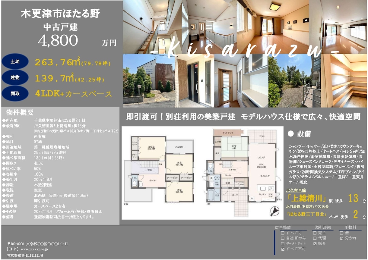 不動産の販売図面・マイソク図面の作成いたします 賃貸・売買どちらも対応可能！宅建士がご要望に応じて作成します イメージ9