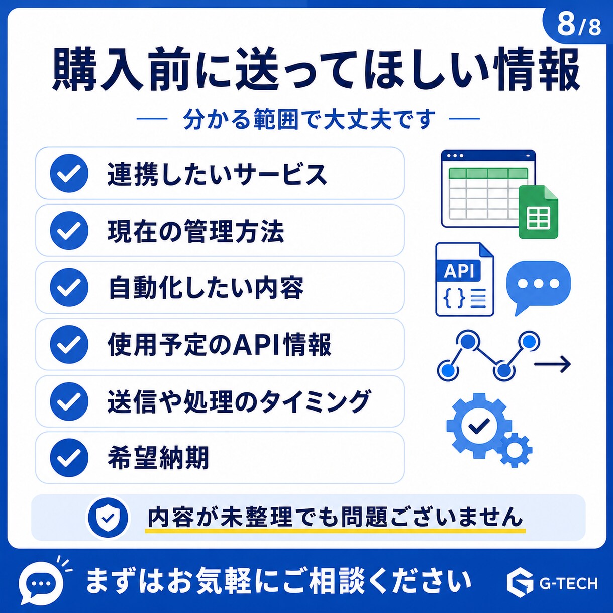 API連携で業務システムを自動化します 送信漏れ・二重送信を防ぐ管理表を作ります イメージ8