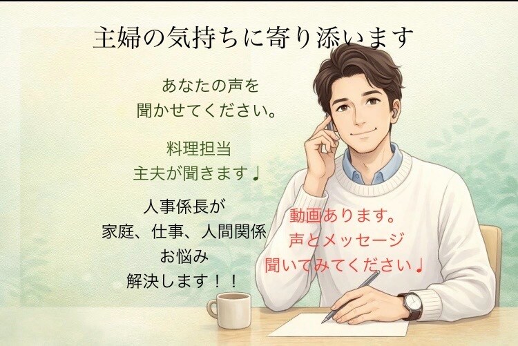 主婦のお悩み、愚痴全てお聞きします 料理担当係長に吐き出して♩サンプル動画見てね^_^ イメージ1