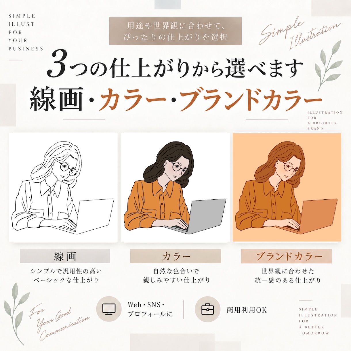 仕事にも使えるシンプル線画アイコンを描きます 先着3名2,000円｜商用可・ブランドカラー対応｜48h納品 イメージ2