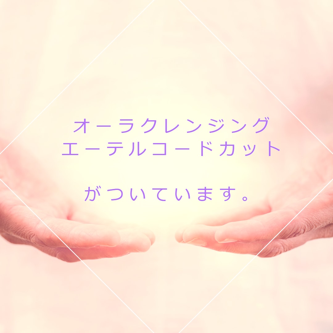 プロテクションヒーリング～"見えない鎧"で守ります HSP・エンパス体質・敏感さん向けの『守り』のヒーリング イメージ2