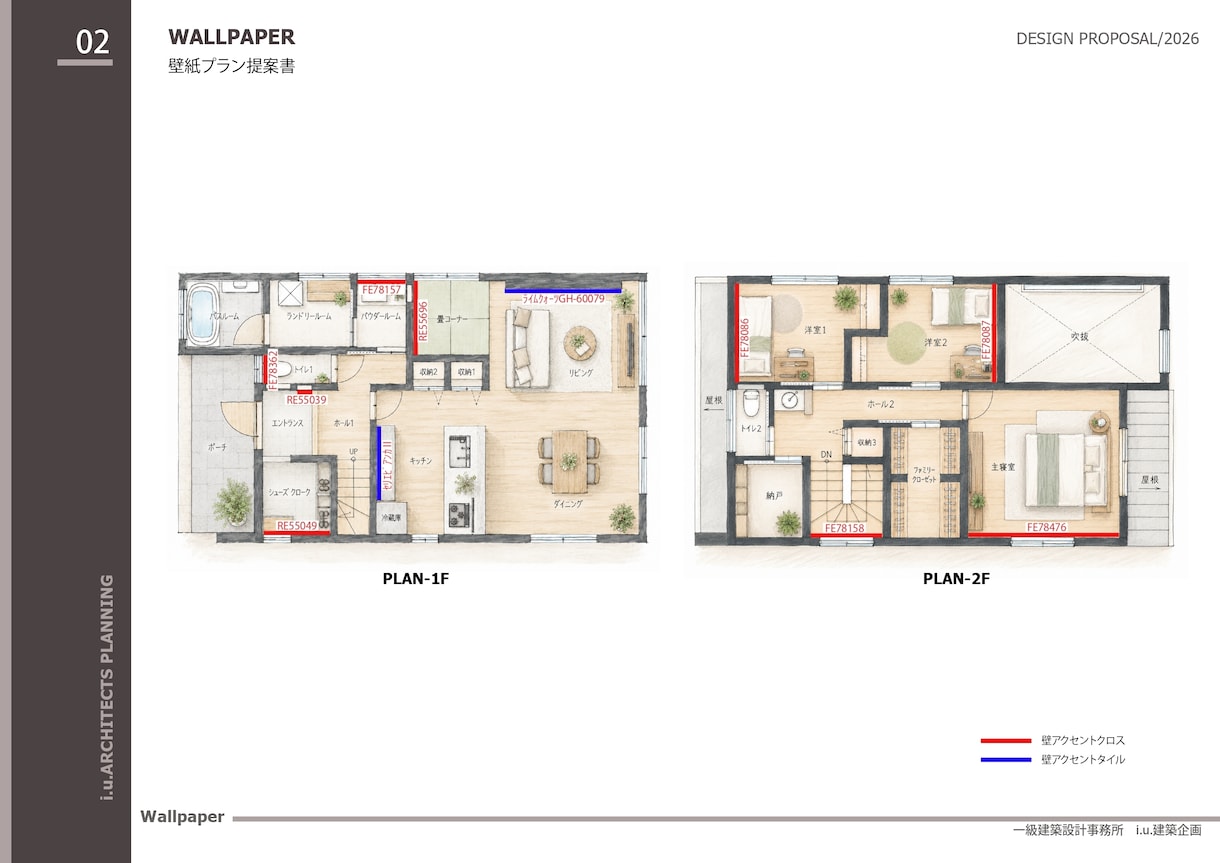 プロが壁紙＋照明＋床材＋建具をまとめてご提案します 一級建築士が床材・壁紙・建具・照明選びを品番・価格つきで提案 イメージ4