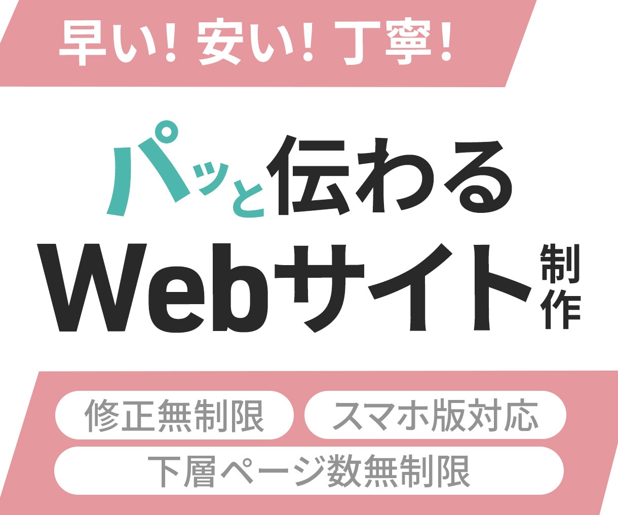 CV率UPへ★伝わるWebサイト制作します 【下層ページも！この値段で】SEO対策もお任せください！ イメージ1