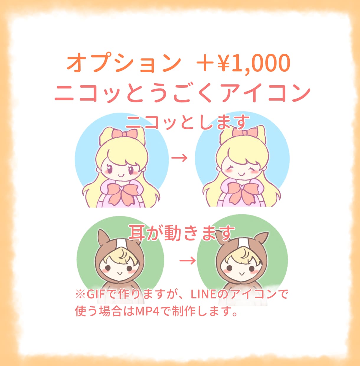 ニコGIF・差分オプション有りアイコン制作します 商用OK◎X、ブログ、インスタなどのSNSに！byせる イメージ4