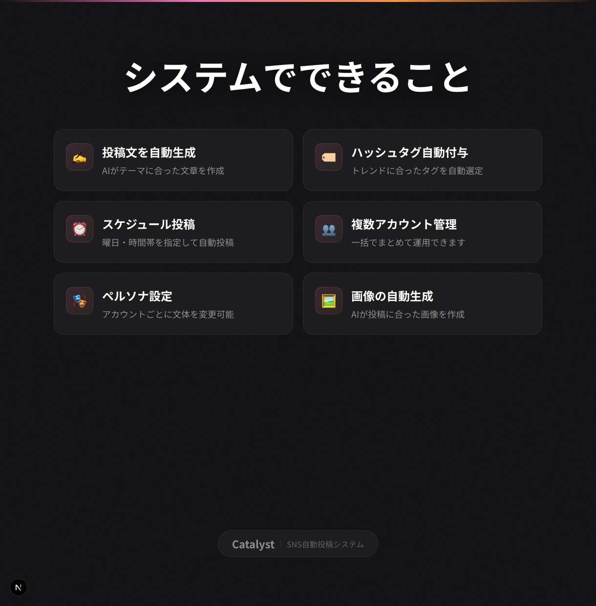 X・InstagramをAIで自動投稿します 複数アカウント・ペルソナ対応｜放置OK・保守込み イメージ3