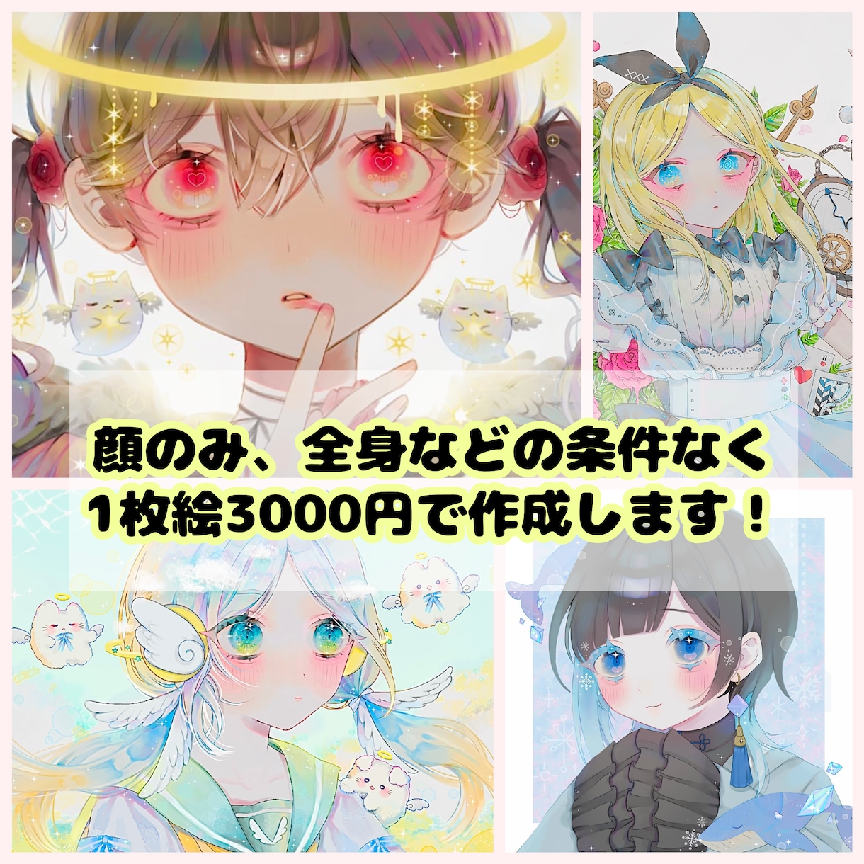 どんなイラストでも3000円で作成します 顔のみ、全身など問わず3000円でイラストを作成します。 イメージ1