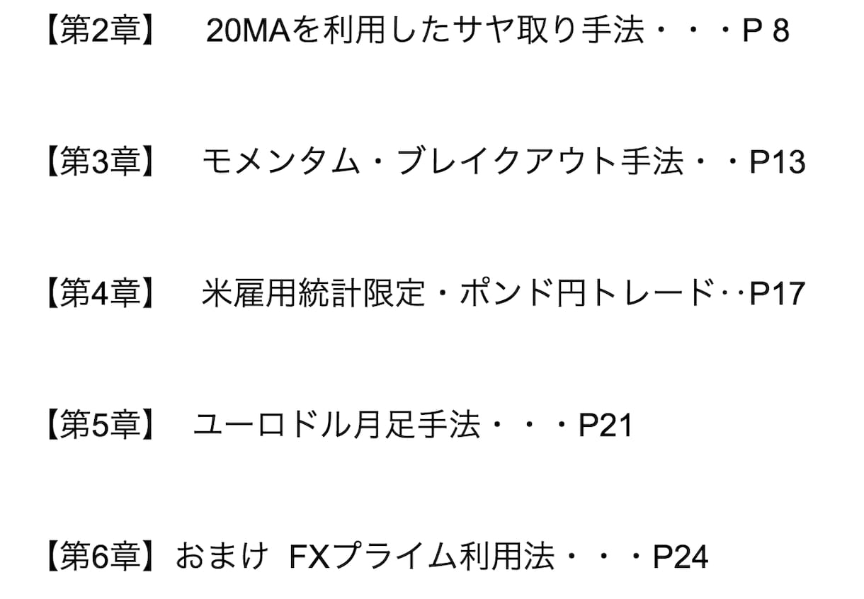 FXで利益が出ないあなたに！ある手法を4つ教えます FXでなかなか結果が伴わない方へ、レポート伝授 イメージ3