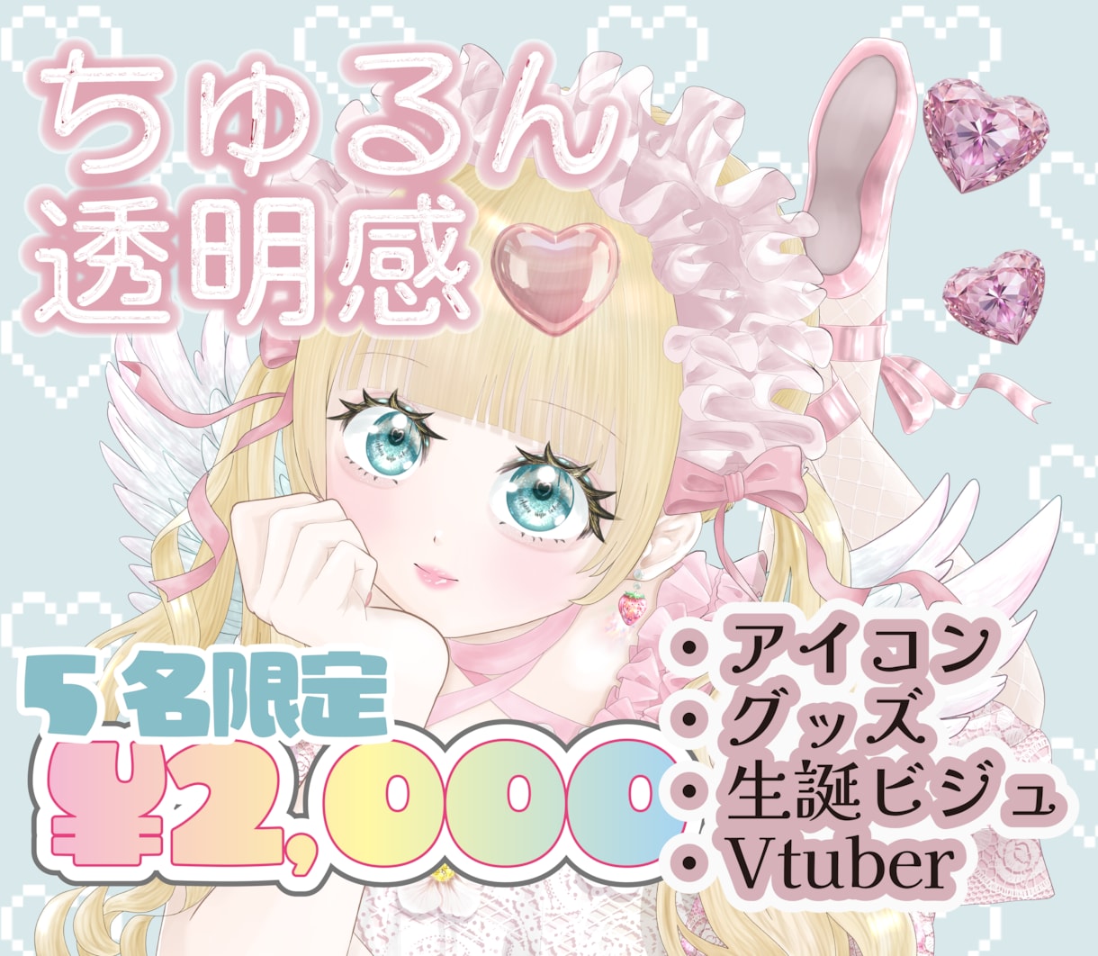 5名様限定価格★ときめくかわいい女の子描きます アイコン・Vtuber・生誕・歌みたにぴったりの一枚 イメージ1