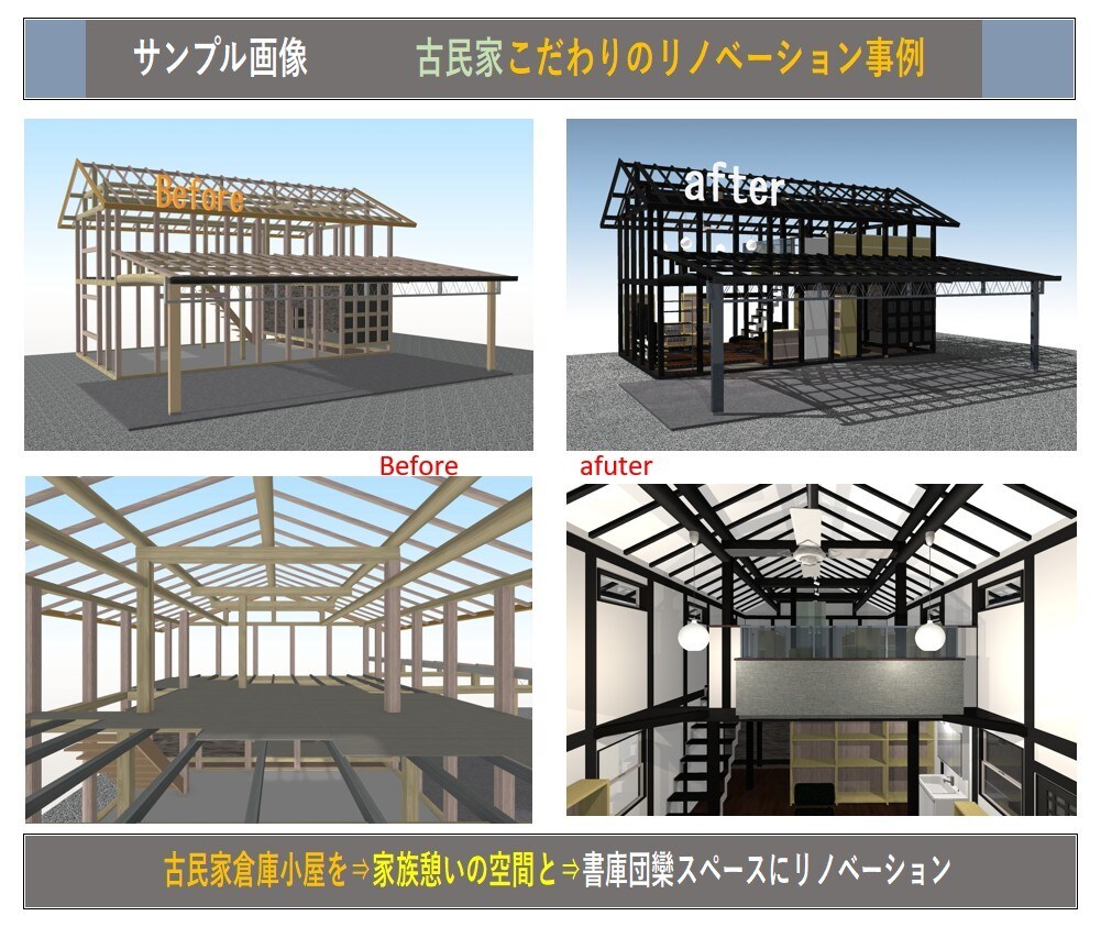 こだわりのリノベーション計画のご相談から承ります お店やお住まい又はお部屋をリノベーションしたい方必見です。 イメージ4