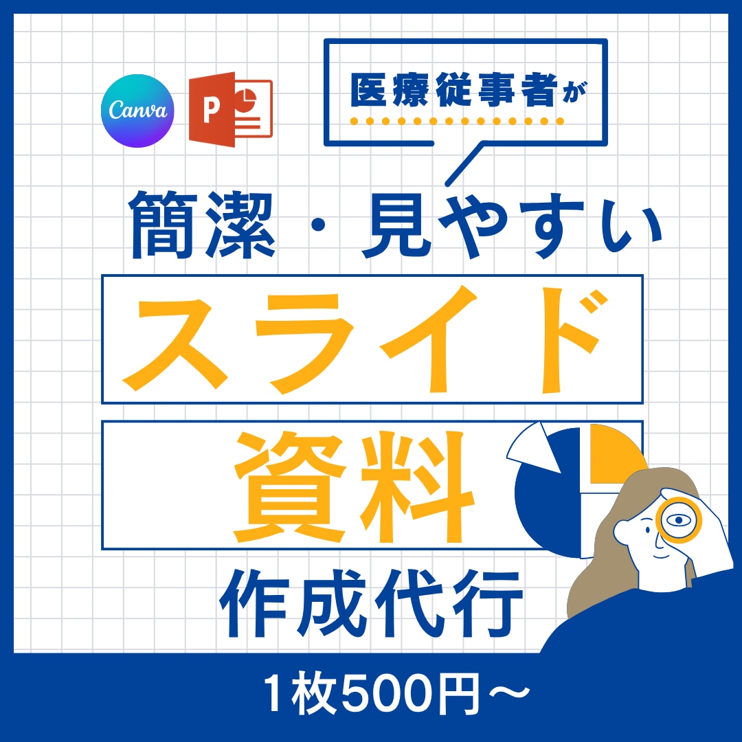 医療メイン！要点を伝える資料、スライド作成します 学会出席、講義経験あり！眼科は特にお任せください イメージ1
