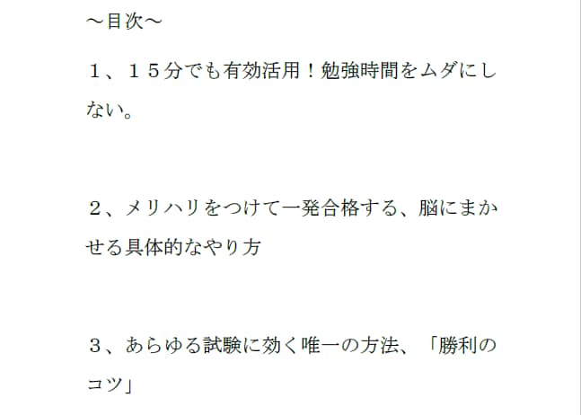 隙間15分⭐️すぐ使える❗️脳任せ暗記法を教えます 暗記が苦手な人、資格や昇給試験がある人、隙間時間で覚える イメージ3