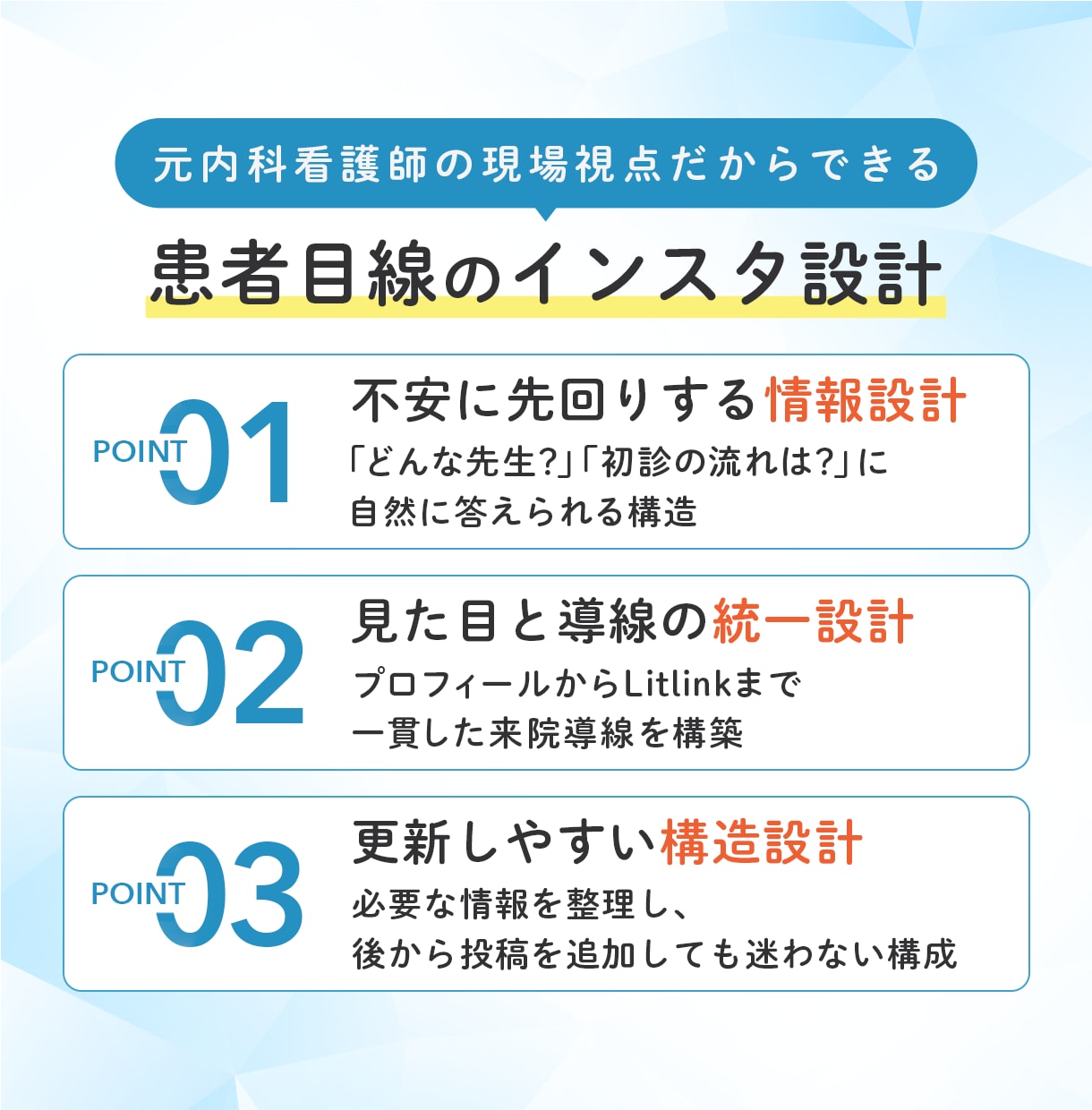 元看護師が医療・整体院向けインスタ作ります 内科勤務の経験を活かして患者目線を大切に制作します イメージ3