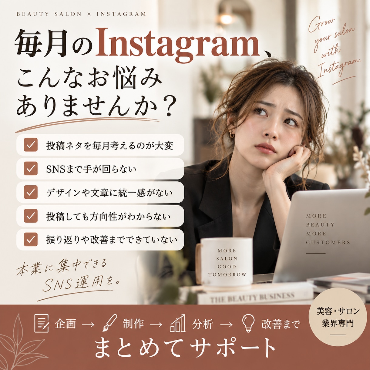 美容サロンのインスタ運用をサポートしますます 企画・投稿制作・分析改善まで月単位で丸ごと対応 イメージ2