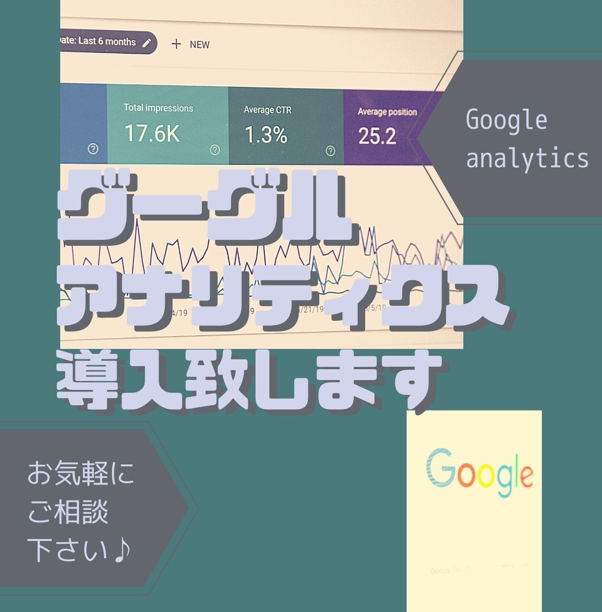 Googleアナリティクスを導入致します あなたのサイトに「Google Analytics」を導入！ イメージ1
