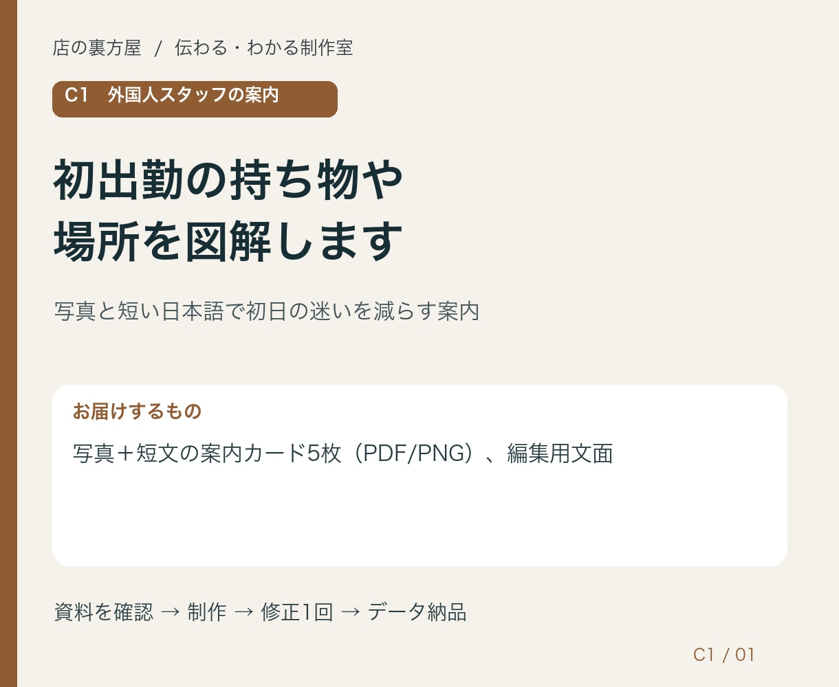 初出勤の持ち物や場所を図解します 写真と短い日本語で初日の迷いを減らす案内 イメージ1