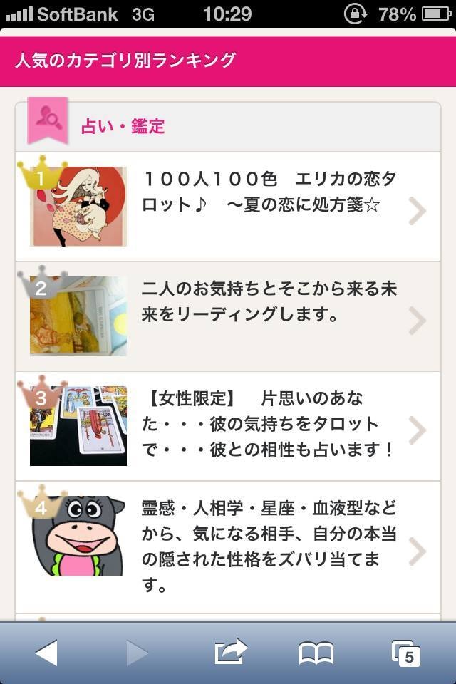占いでお仕事のアドバイスします 占い de お仕事のアドバイス イメージ10