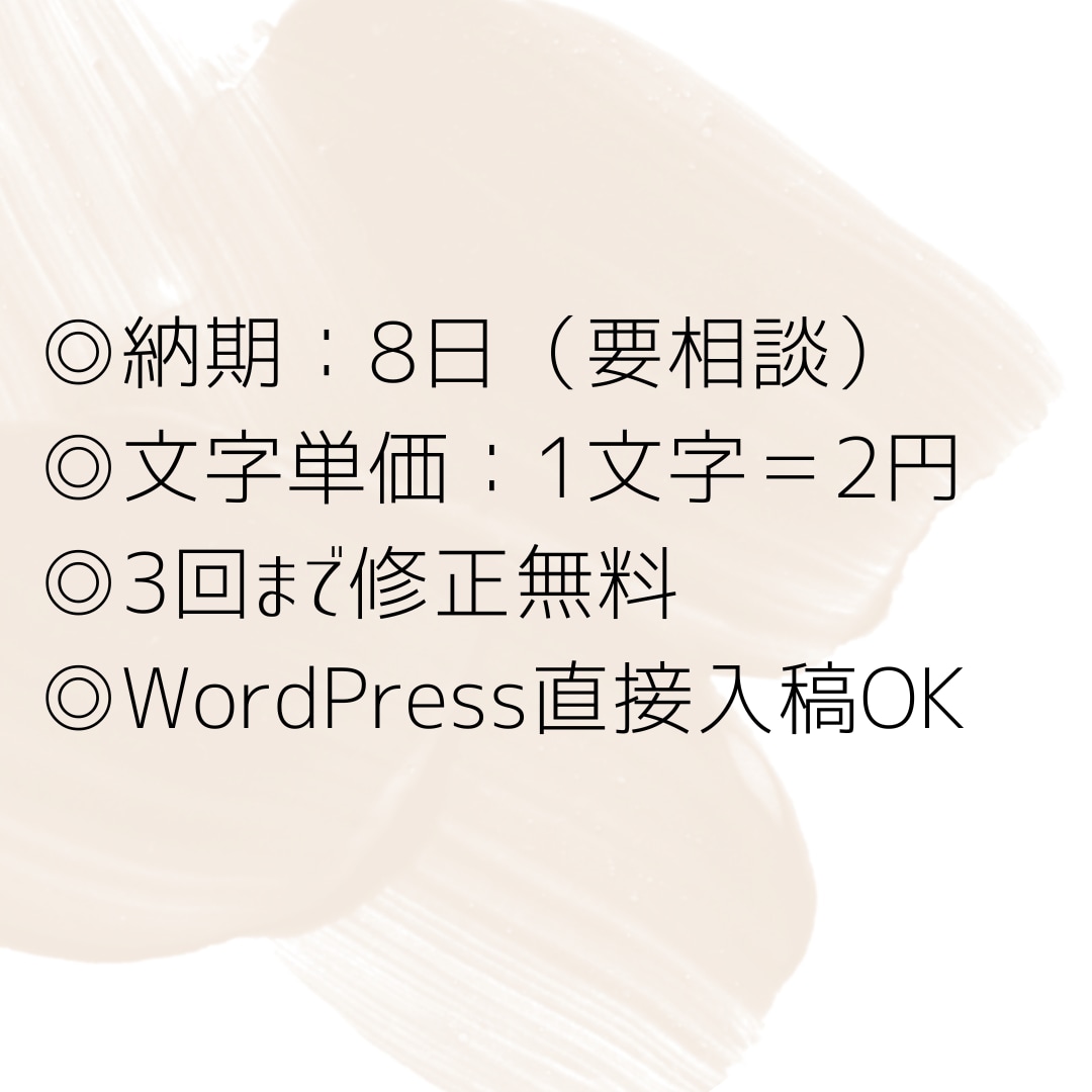 ブログ記事の執筆を代行します SEO特化xヒアリング重視｜高品質記事をスピーディに納品！ イメージ2