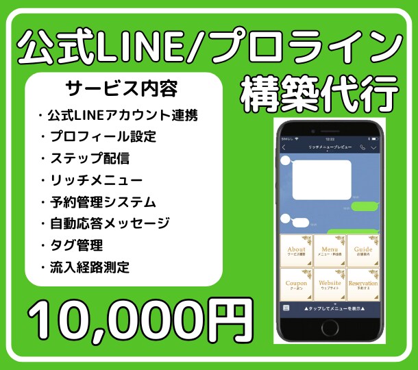 LINE公式アカウントの自動配信を構築代行します 導線と仕組みを提案し、リッチメニューの作成も承ります イメージ1