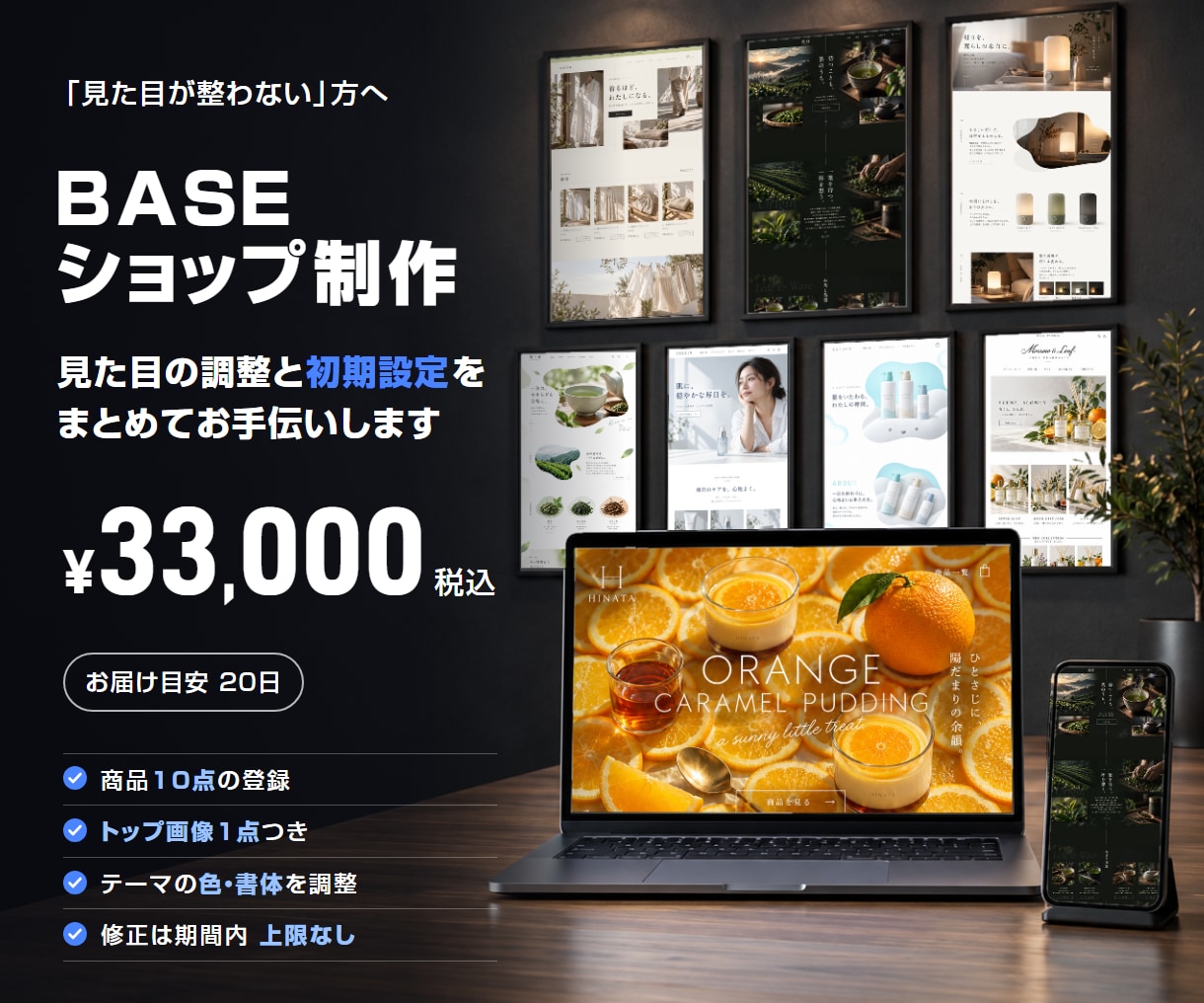BASEでショップを作り商品を10点登録します はじめてのECを、美しく｜商品10点登録つき イメージ1