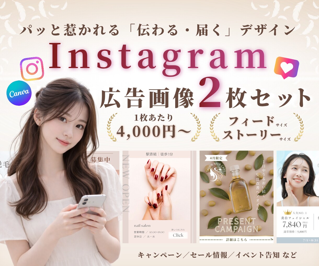 2枚セット｜インスタ広告バナー画像制作します フィード＆ストーリーサイズ他、ご希望サイズも制作◎ イメージ1