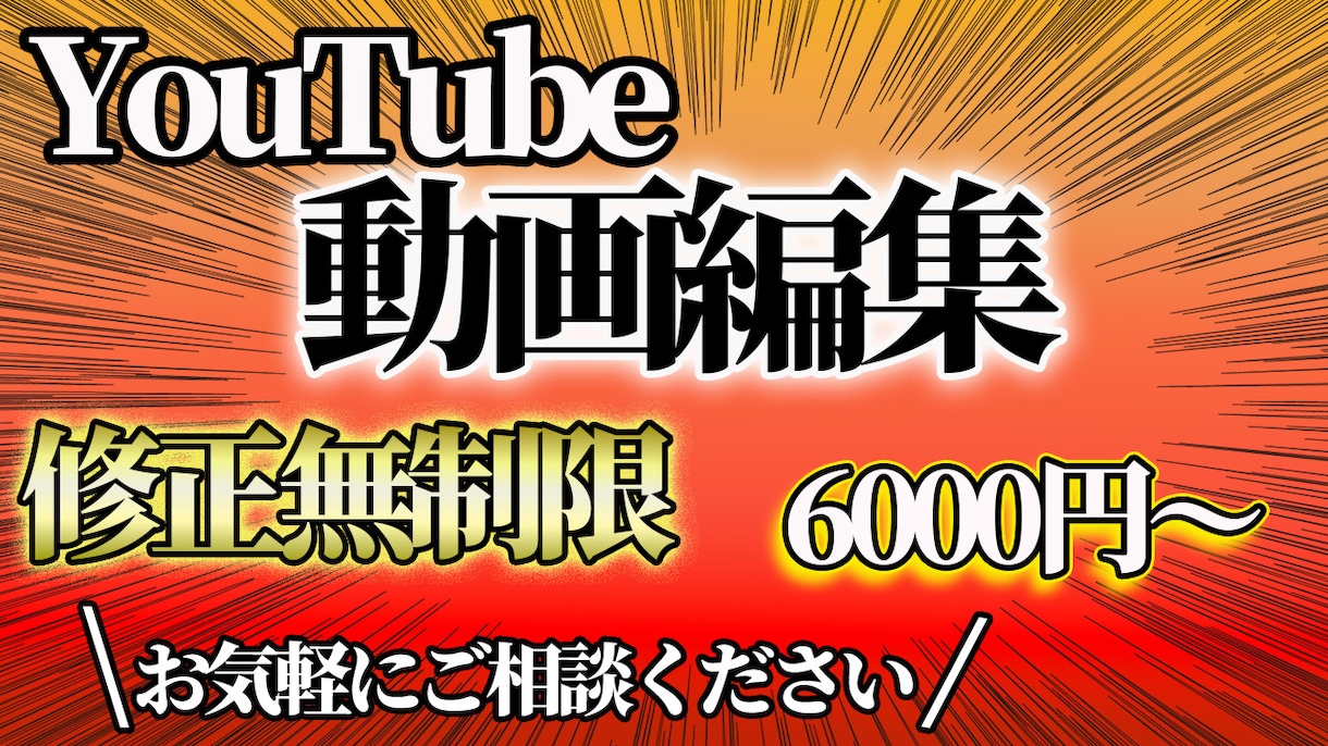 youtubeの動画編集承ります 修正無制限で、丁寧な対応をしております！ イメージ1