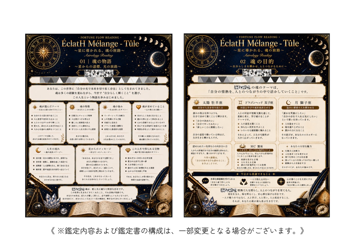 あなたの魂の目的・使命・本質を星のことばで紡ぎます 生まれる前に選んだ使命・本質・恋愛・仕事・ご縁を読み解きます イメージ4