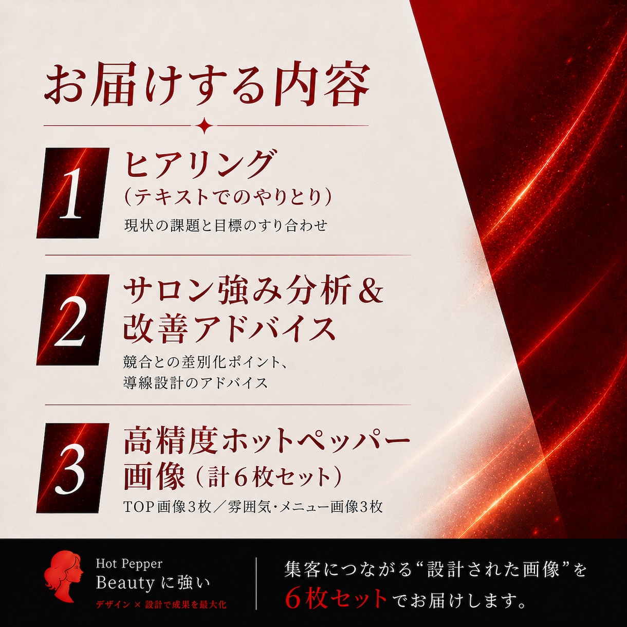 ホットペッパービューティーTOP画像を制作します "愛する人を必ず勝たせる" — 豊富なスキルで成果にこだる。 イメージ5