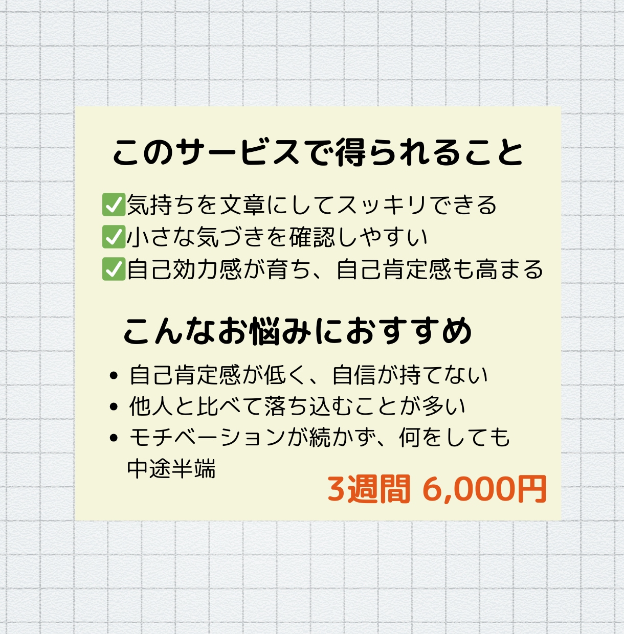 自己理解と心の整理｜21日間伴走サポートします 毎日少しずつ一緒に整理して、自己肯定感を上げていきましょう！ イメージ2