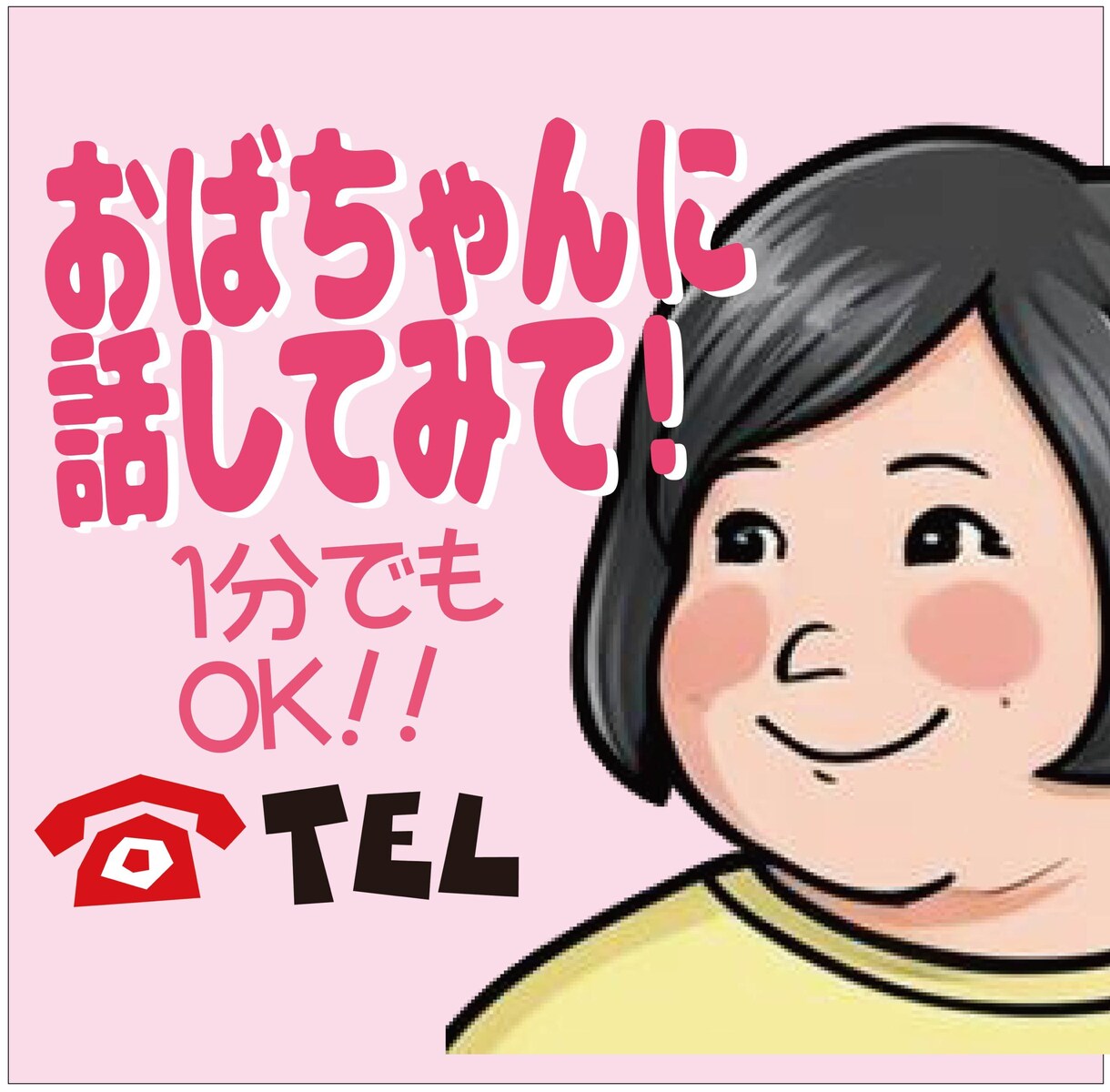 1分OK！40代おばちゃんなんでもどーんと聞きます 相性がよくなかったら切っていただいて大丈夫です(^^） イメージ1