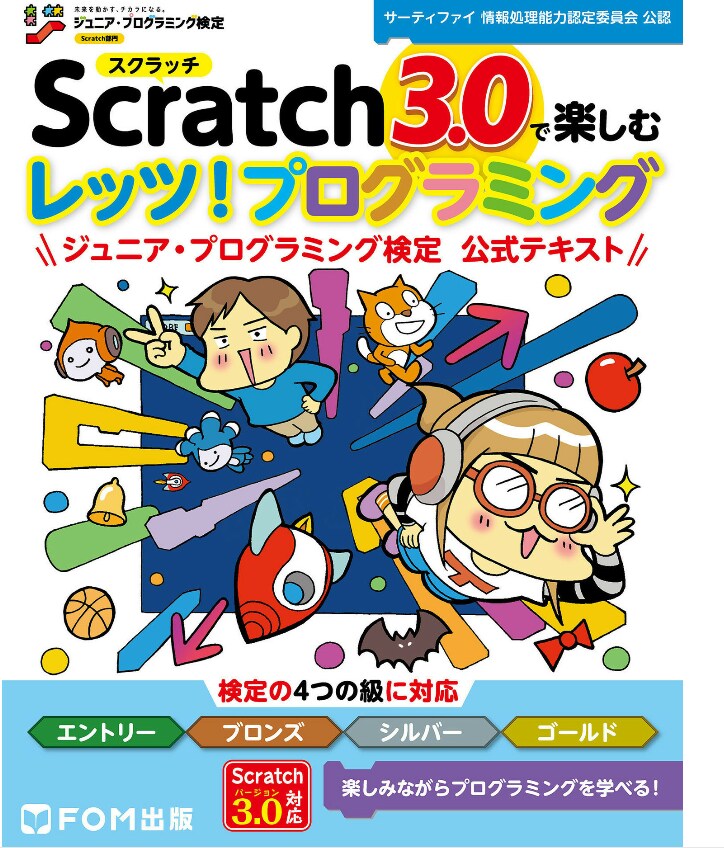 ジュニア・プログラミング検定合格までサポートします scratchでゲームを楽しく作って「検定合格」を目指そう イメージ10