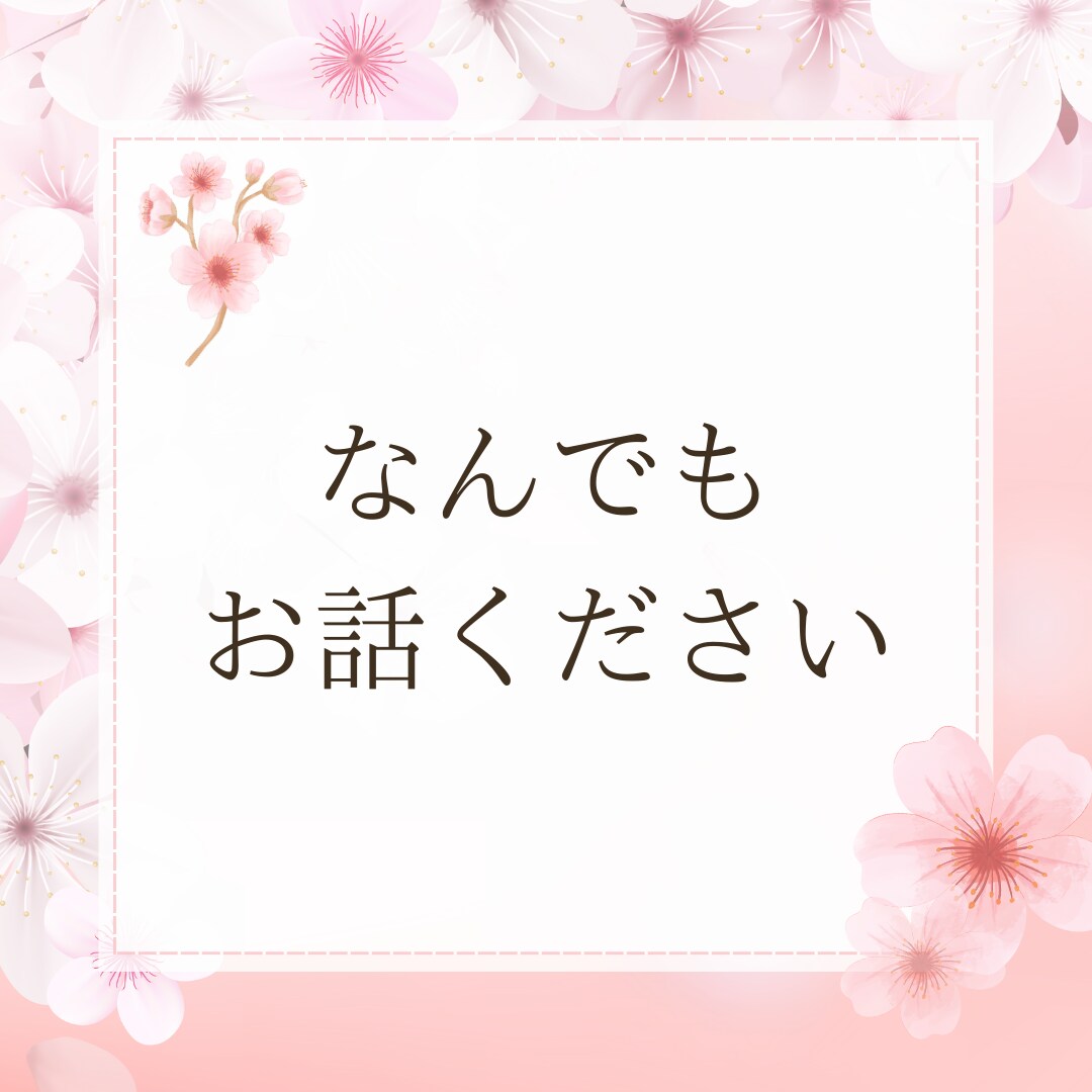 最高の人生を送るために、お悩み解決お手伝いします ご自身の生まれ持った本質や才能を知ることから始めてみませんか イメージ9