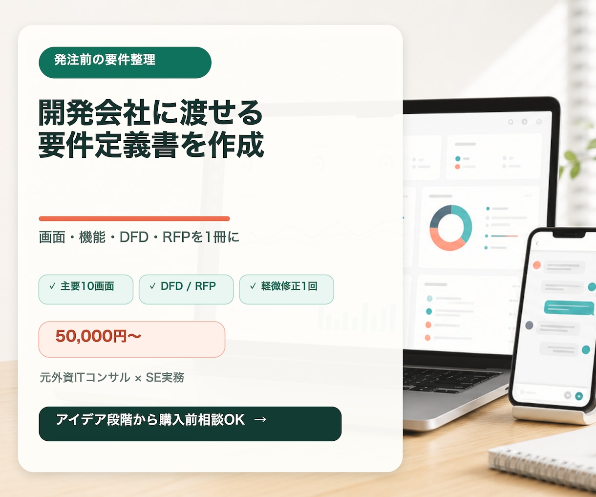 開発会社に渡せるWeb要件定義書を作成します 画面・機能・データ・非機能を開発会社に渡せる形へ イメージ1