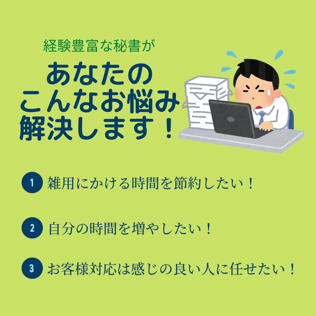 実務経験豊富な秘書が英文メールや雑務を対応します 2時間2,000円！即対応で丁寧にあなたをサポートします イメージ2