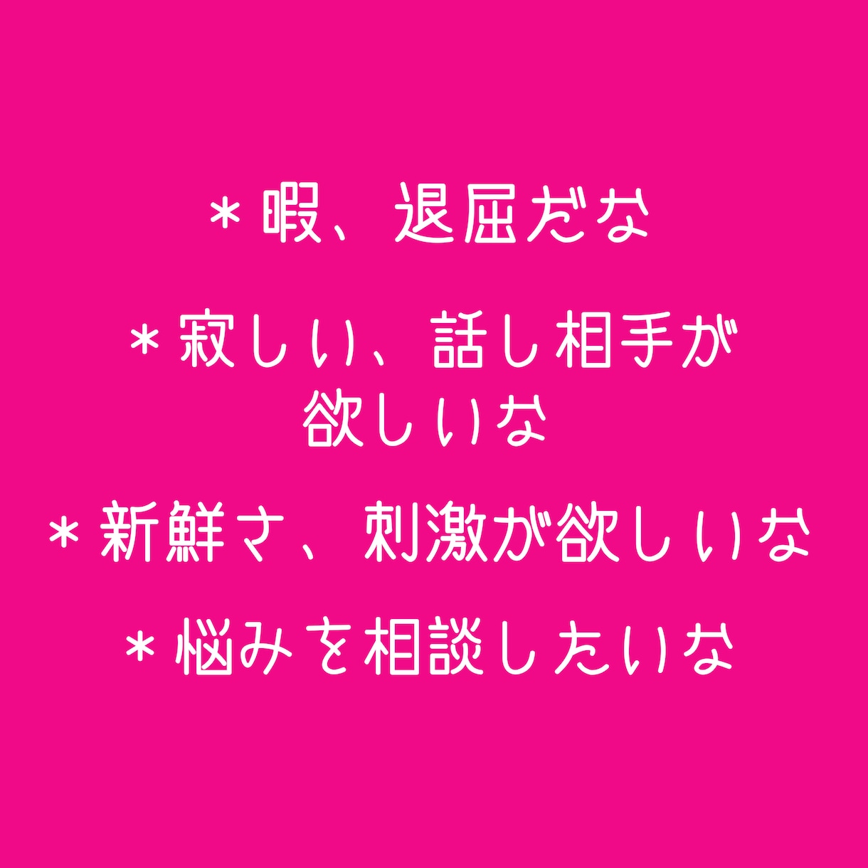元キャバ嬢、バンギャが1日あなたのお相手します 回数無制限☆*°LINE感覚で気軽にやりとりしませんか？ イメージ2
