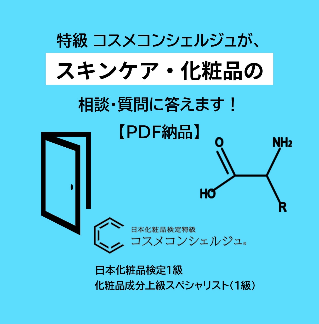 化粧品成分の専門家が、スキンケアの相談に回答します 先着10名様☆化粧品選びやスキンケアのやり方を相談できます イメージ1